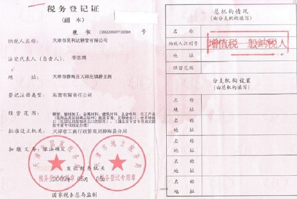 税务登记许可证