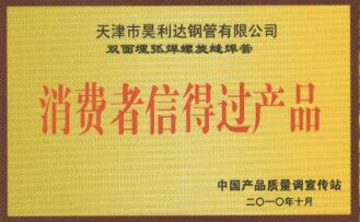 消费者信得过产品